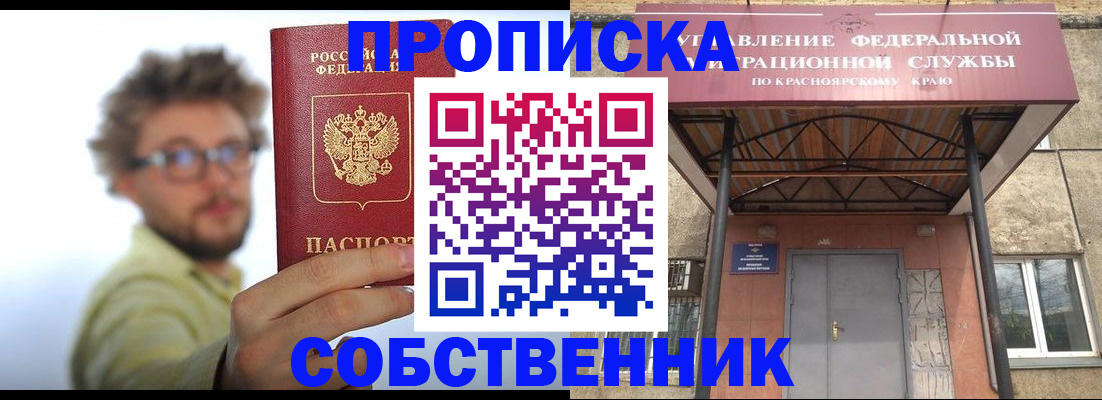 прописка для школы в Пущино