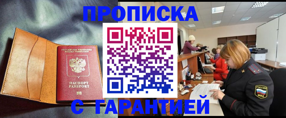 временная регистрация надежно в Пущино