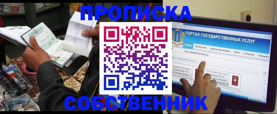 временная регистрация купить в Пущино