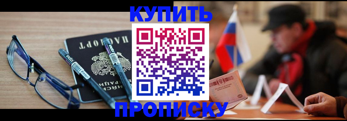 прописка гарантия в Пущино