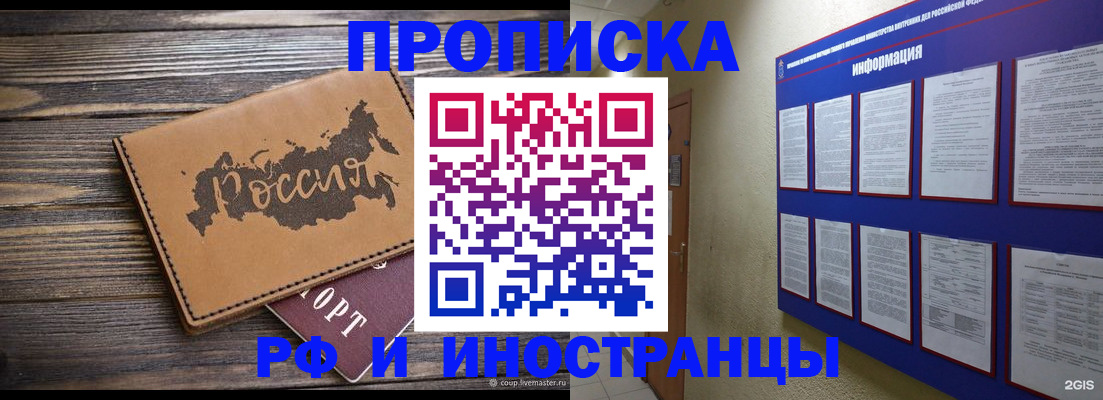прописка штамп в Пущино