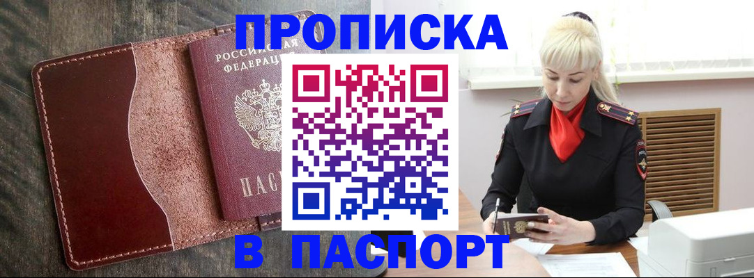 прописка штамп в Пущино